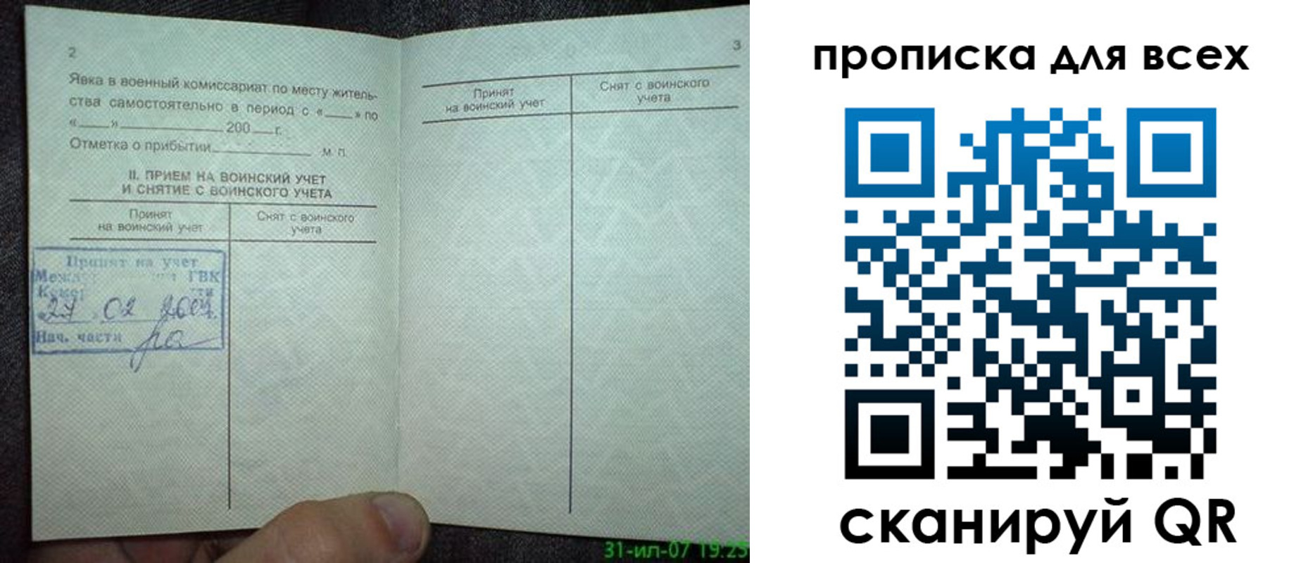 прописка законно в Томске