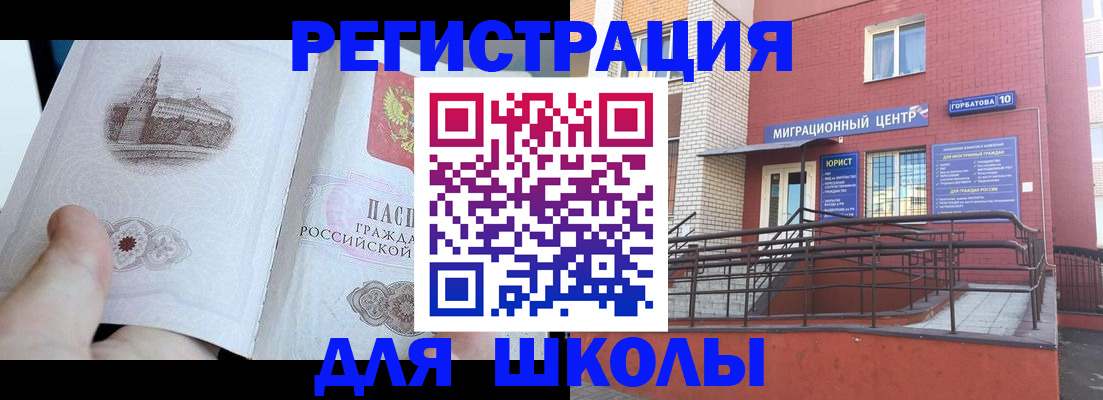 временная прописка в Томске