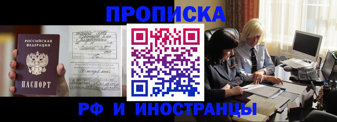 прописка для работы в Томске