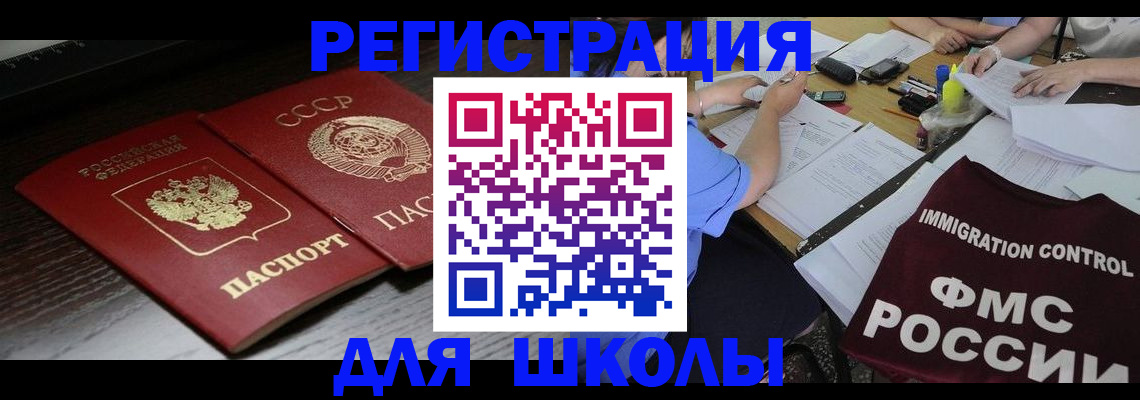 миграционный учет в Томске
