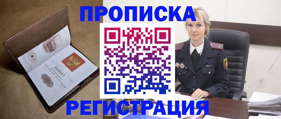 прописка для военкомата в Томске