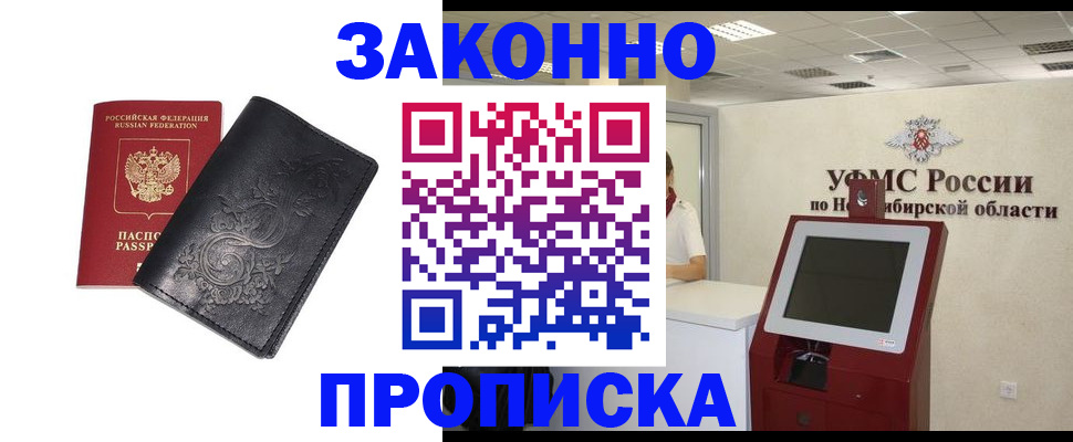 временная регистрация для школы в Томске