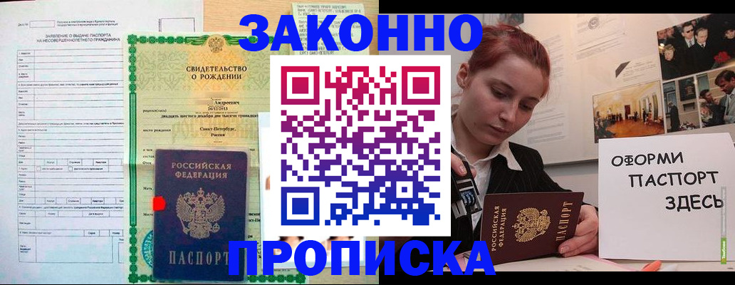 временная регистрация поиск в Томске
